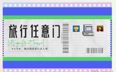 芒果tv《旅行任意门》节目合作，芒果tv广告招商