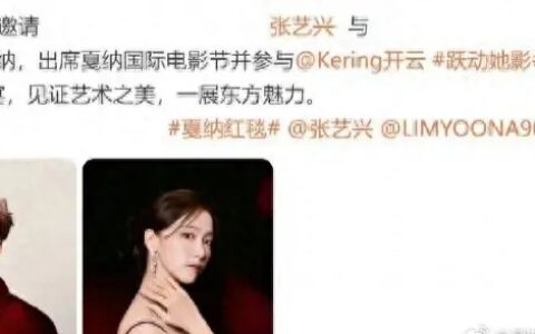 张艺兴、林允儿出席2024年戛纳国际电影节引期待