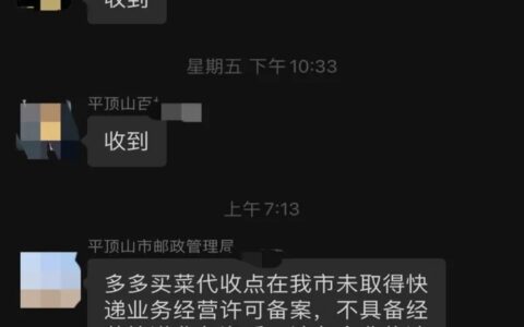 拼多多重金打造“多多驿站”，监管紧急叫停，快递业价格战再起？