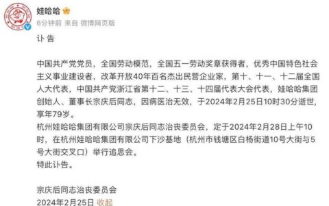 刚刚！宗庆后逝世：42岁宗馥莉接手娃哈哈，网友抢做上门女婿