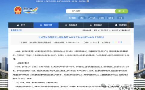 2024年龙岗区将加速推进城中村改造，重点项目曝光！