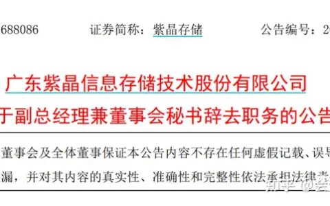 科创板造假第一案！董秘辞职！银行瞒报！券商推责！股民目瞪口呆