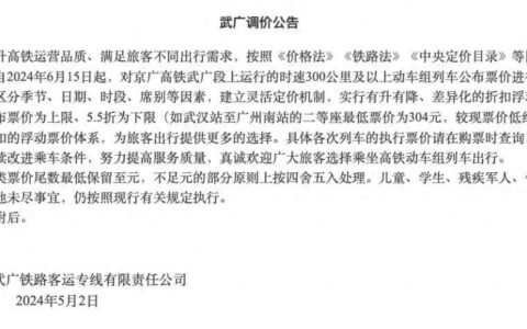 高铁调价，怎么看？