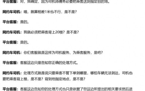未将乘客送至20楼被罚？网约车司机：难道要背上去？客服：是，差一米也不行！