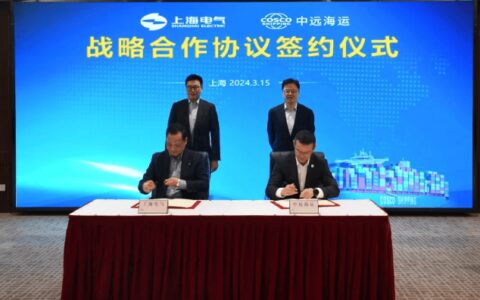 中远海运与上海电气战略合作