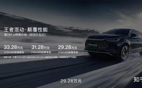 电四驱/4.3秒破百/45.8度电/90kW快充 比亚迪DM-p技术解析