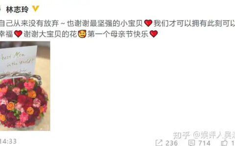 林志玲庆自己第一个母亲节，谢娜晒母亲旧照，王祖贤孤独庆祝节日