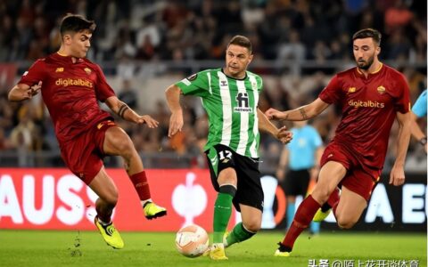 罗马欧战主场20场不败被终结！迪巴拉难救主，穆里尼奥认清现实