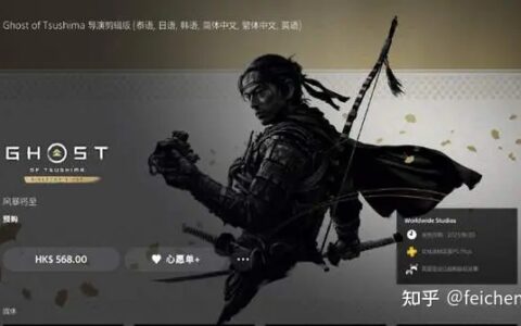 关于索尼上架《对马岛之魂：导演剪辑版》下架原版游戏的个人吐槽