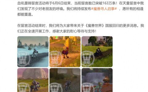 网易发布预告的预告！网易官方即将公布国服的更多信息！