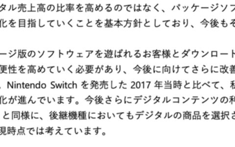 任天堂Switch游戏机后续机型将支持实体版游戏