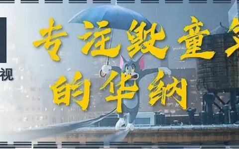 如何评价电影《猫和老鼠》?