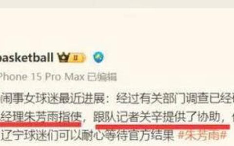 原创
            广东男篮事件揭幕，朱芳雨宣布正式采取行动
