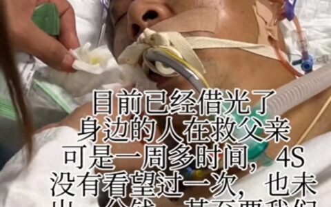 闹大了！比亚迪车漏电致车主住ICU后续:女儿回应，评论区却一边倒