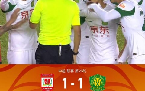 雪佛龙｜亚泰1-1国安，杜健鑫吹罚引争议，阿布雷乌破门