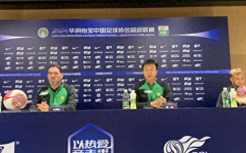 原创
            北京国安迎战苦主梅州客家：机会来临？