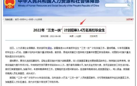 2022年“三支一扶”计划招募3.4万名高校毕业生