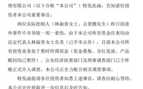 噩耗！深圳私募两位实控人一死一重伤，公安经侦、刑事两大部门介入调查