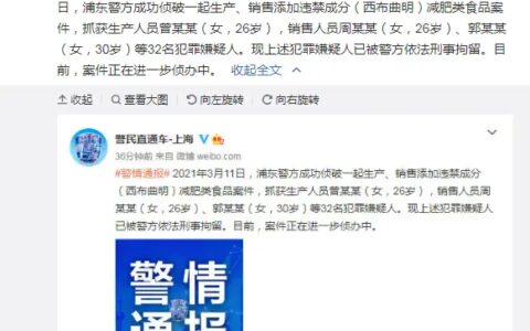 郭美美等人售有毒减肥药案侦破