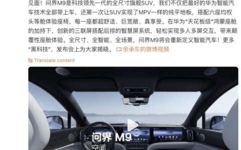 问界M9将于12月26日正式发布