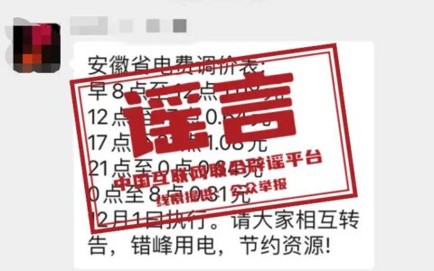 12月1日起，电费要涨价？多地回应