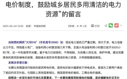 官方罕见发声，居民电价必须涨？