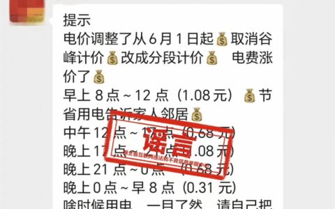 电费即将涨价？国家电网回应！