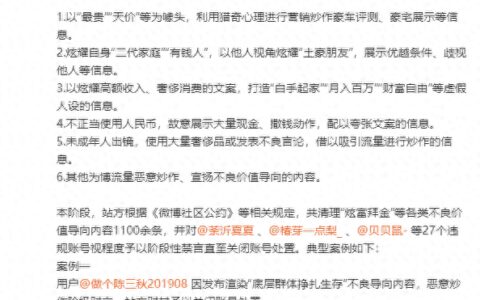 微博：将针对平台内“奢靡浪费”“炫富拜金”等不良价值导向内容开展专项治理工作