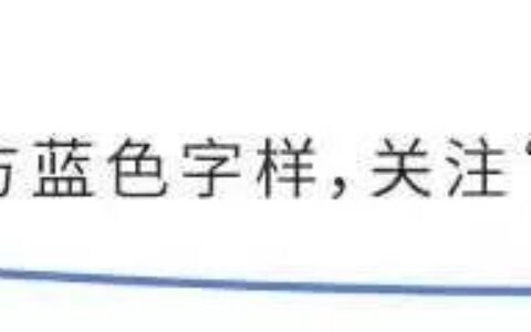 春日吃“春菜”，顺时而食健康过春天