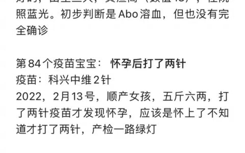 记录：打了新冠疫苗出生的宝宝有200多个了