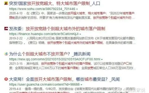 重磅！针对户籍改革方面，放开放宽除个别超大城市外的落户限制