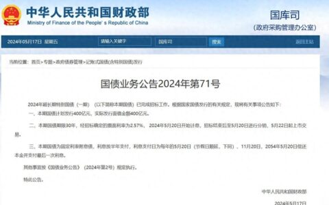 票面利率2.57%！30年期超长期特别国债今天首发
