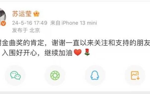 苏运莹入围第35届金曲奖最佳华语女歌手