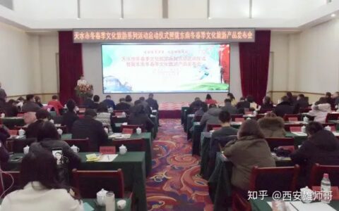 惠民畅游陇东南暨天水市冬春季文化旅游系列活动启动