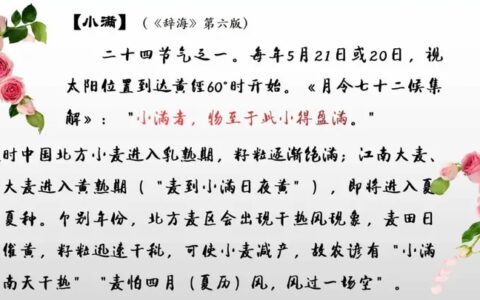 当小满遇上520——二十四节气：小满