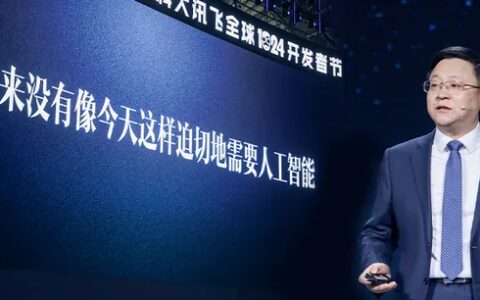 讯飞开放平台2.0来了！开放能力超441项，全新1024计划发布