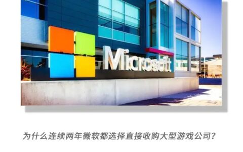 微软究竟能用4300亿换来什么？