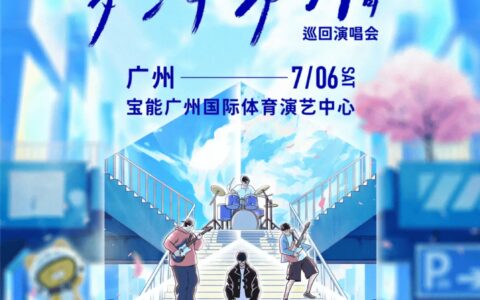 官宣 | 棱镜「多少年·多少面」2024演唱会广州站解锁 我们相约盛夏