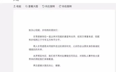 井柏然倪妮分手：相爱时请用力，分手时请体面！
