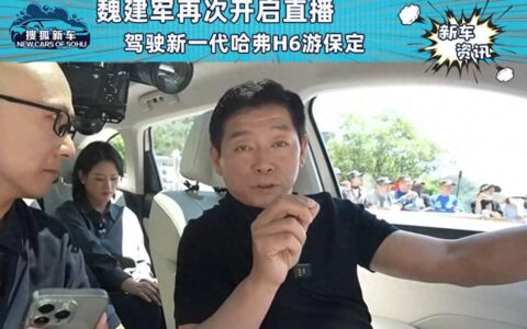 魏建军再次开启直播 驾驶新一代哈弗H6游保定
