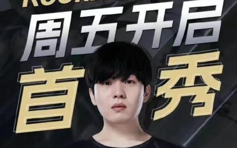 Rookie评价Ning，操作一般，优点胆子大，三叉戟总有一天会重聚