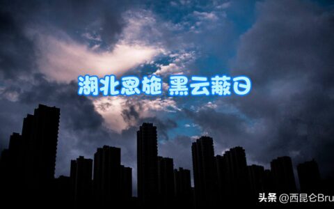 是灾害的预兆吗？湖北恩施上空出现柱状云，神似黑龙盘旋很震撼