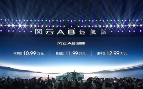 10.99万起！奇瑞风云A8远航版上市