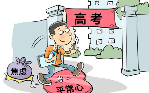 高考将至，你选好心仪高校了吗？揭秘不一样的选择智慧