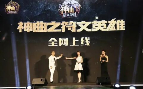刘亦菲唯一代言手游《神曲之符文英雄》发布会成功举办-刘亦菲游戏代言海报