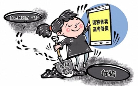 反诈中心提示：又是一年高考季，这些高考骗局千万别信！-高考后常见诈骗套路!