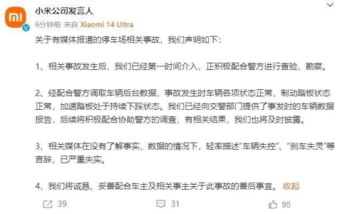 小米回应SU7失控冲出停车场：深度剖析与责任审视