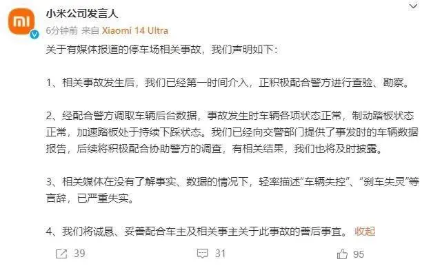小米回应SU7失控冲出停车场：深度剖析与责任审视