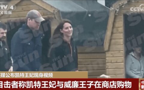 英媒公布凯特王妃现身视频-英媒公布凯特王妃现身视频是真的吗
