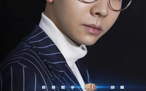 《歌手·当打之年》奇袭歌手胡夏惊喜开唱 吉克隽逸、秦凡淇组“刘欢徒弟团”-歌手胡夏成名曲是哪一首